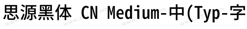 思源黑体 CN Medium-中(Typ字体转换